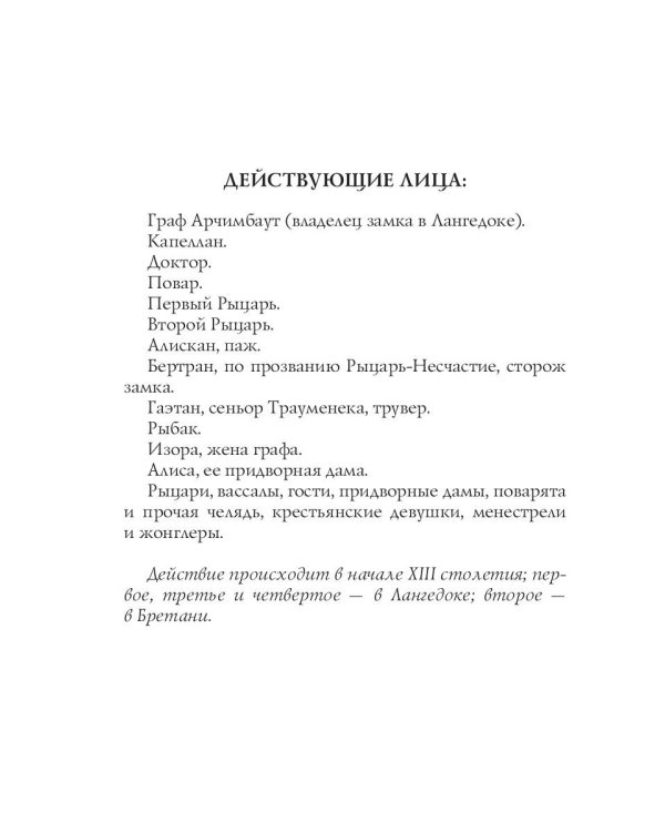 Роза и крест