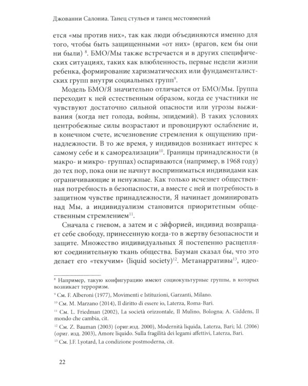 Танец стульев и танец местоимений. Семейная гештальт-терапия
