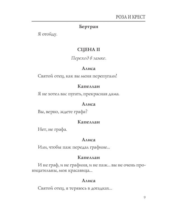 Роза и крест