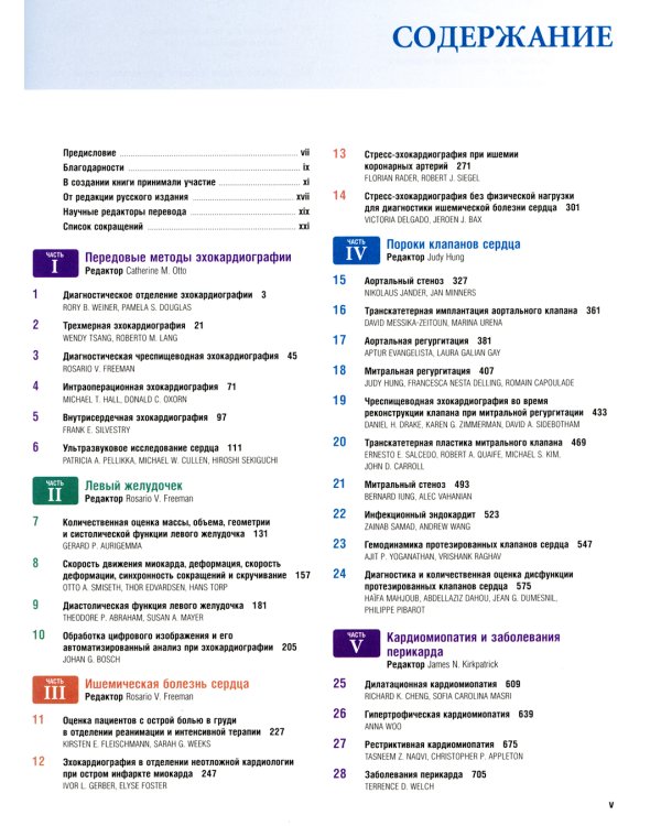 Клиническая эхокардиография: практическое руководство