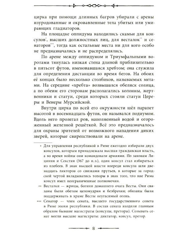 Спартак: роман