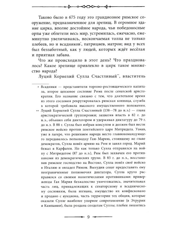 Спартак: роман