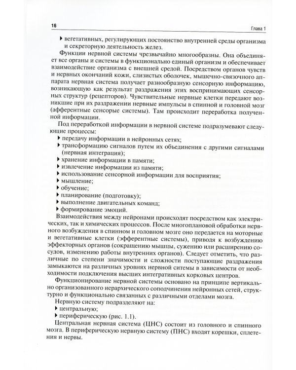 Неврология и нейрохирургия: Учебник. В 2 т. Т. 1. 5-е изд., доп