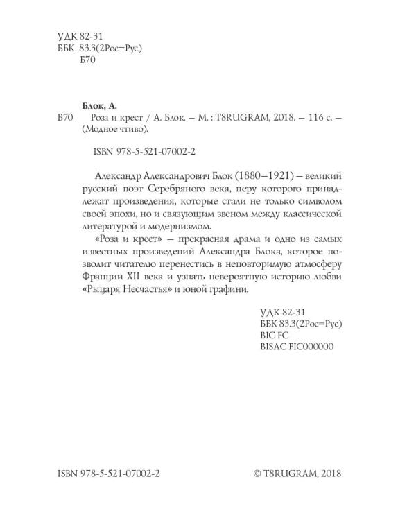 Роза и крест