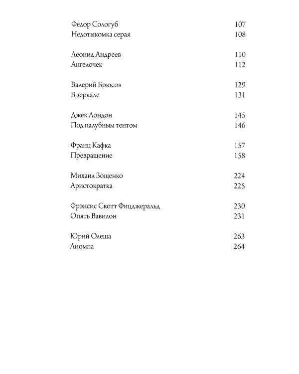 1000+ книг, которые нужно прочитать. Т. 3 (Превращение; Станционный смотритель; Лунный свет  и др.)
