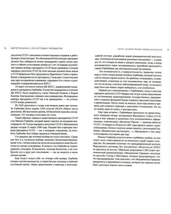 Пять лет рядом с президентом