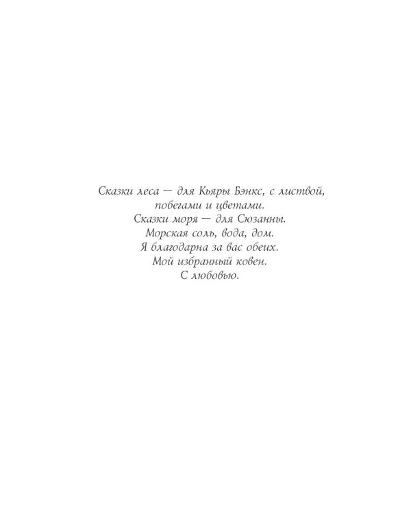 13 сказок лесов и морей