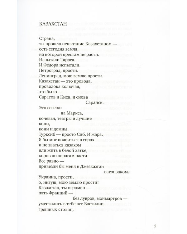 Поэт красивым должен быть, как бог…: стихотворения