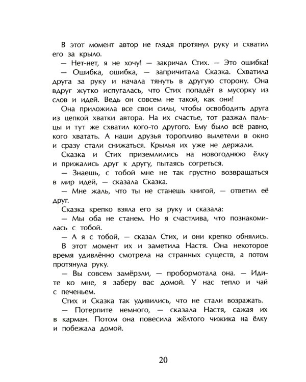 Сказка под елку. Вып. 226