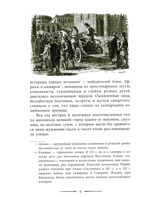 Спартак: роман