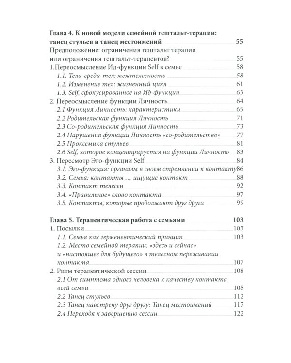 Танец стульев и танец местоимений. Семейная гештальт-терапия