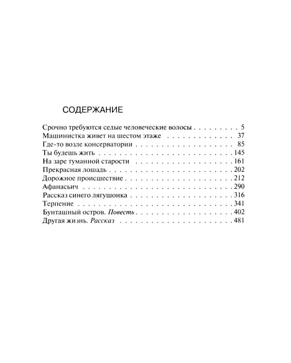 На заре туманной старости. Повести и рассказы
