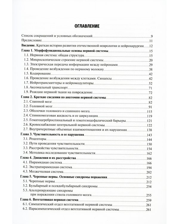 Неврология и нейрохирургия: Учебник. В 2 т. Т. 1. 5-е изд., доп
