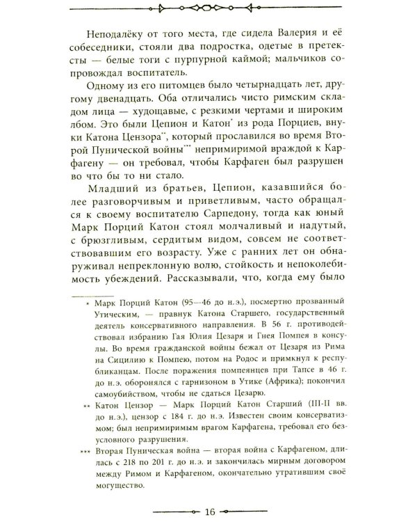 Спартак: роман