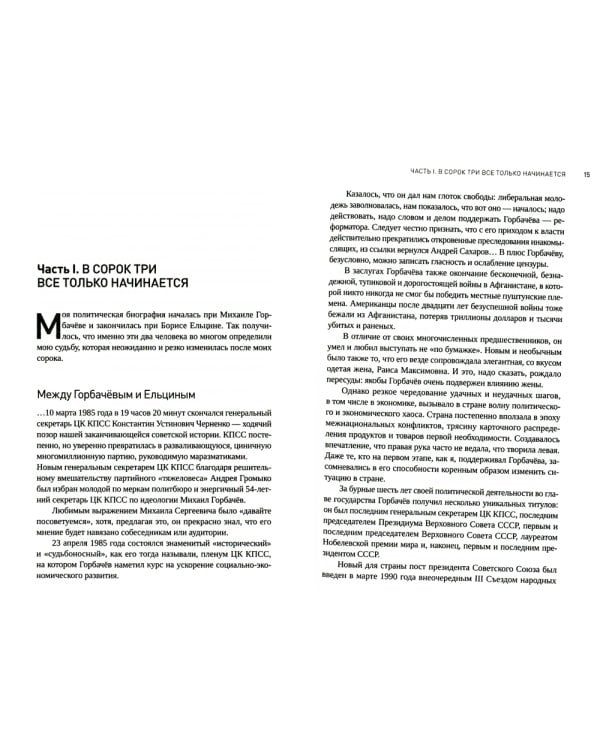 Пять лет рядом с президентом