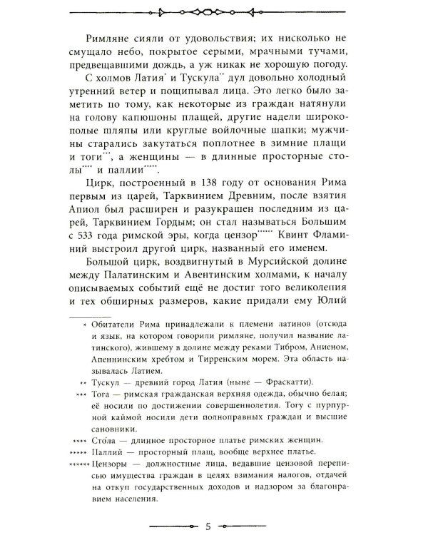 Спартак: роман