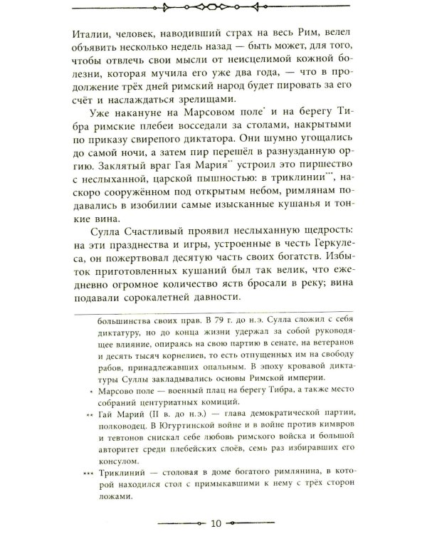 Спартак: роман