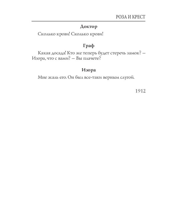 Роза и крест