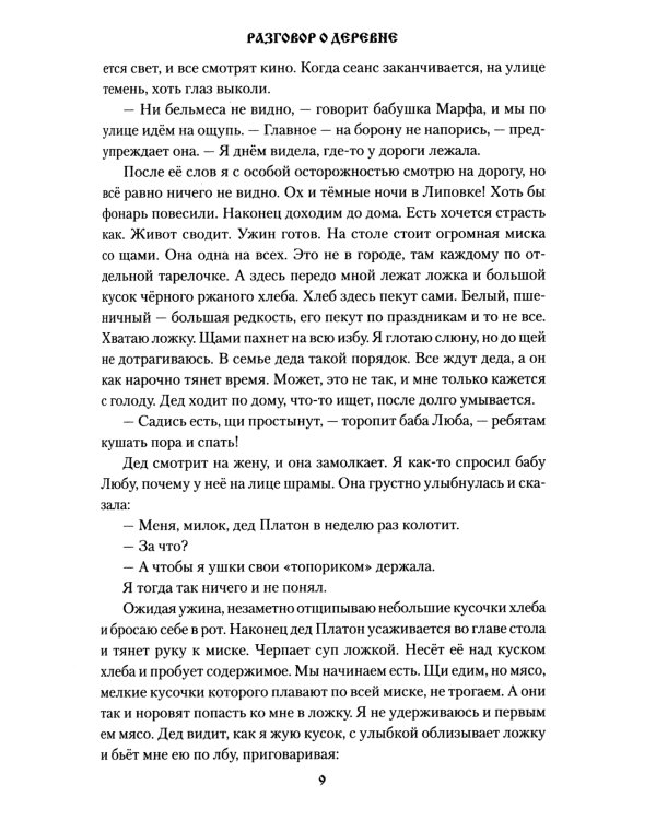 Закон тайги: рассказы