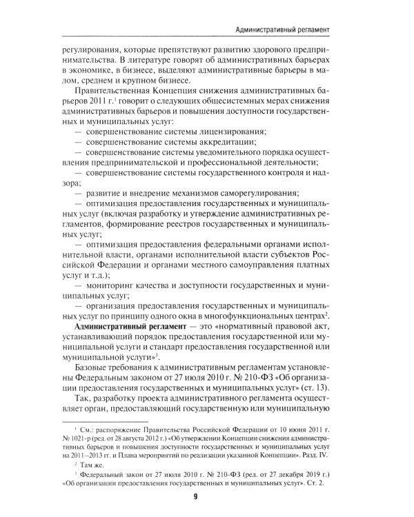 Антикоррупционный юридический словарь