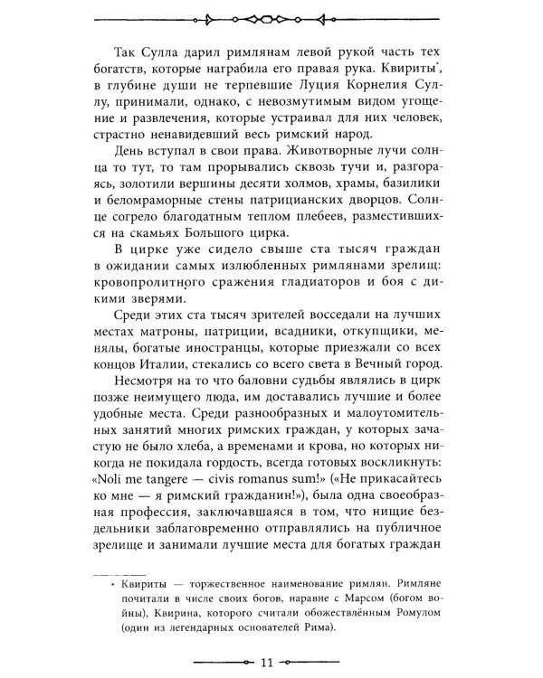 Спартак: роман