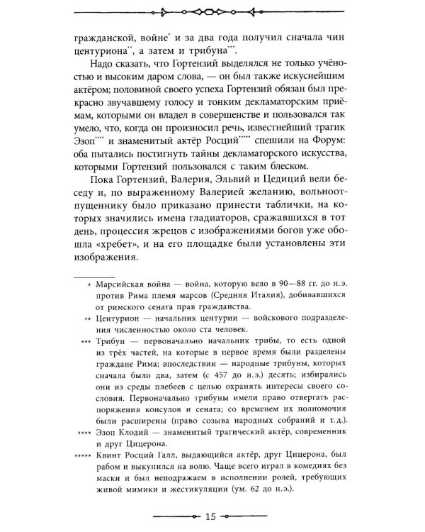 Спартак: роман