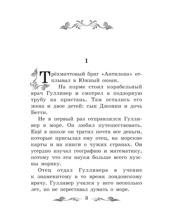 Путешествие Гулливера в Лилипутию