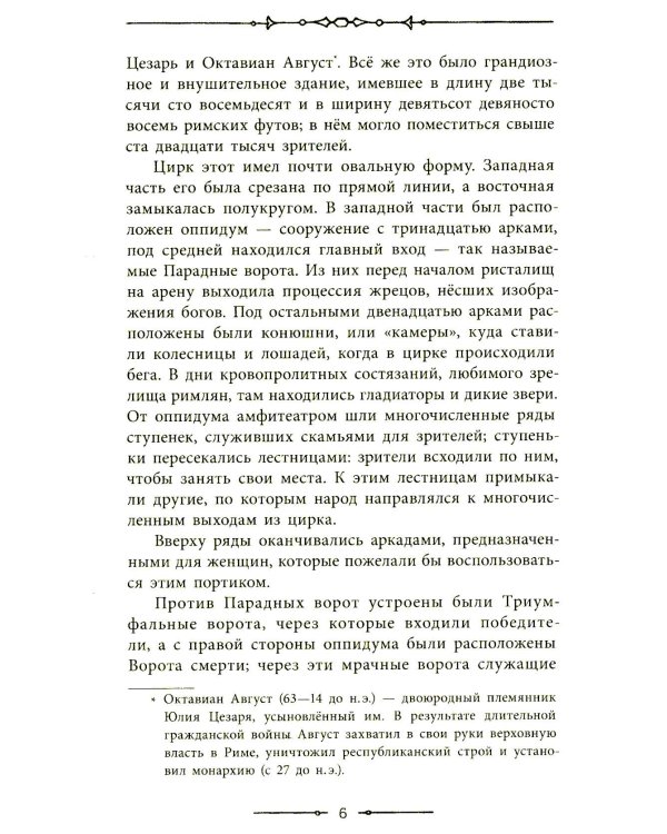 Спартак: роман