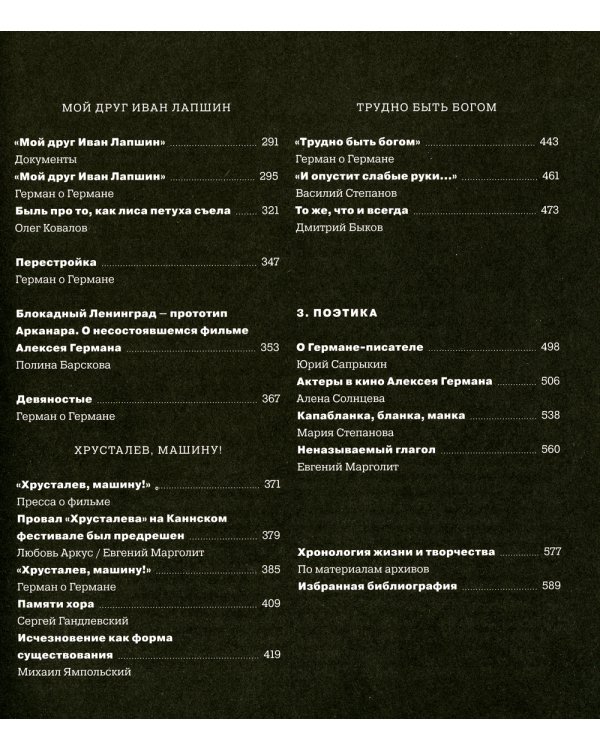 Герман. 2-е изд