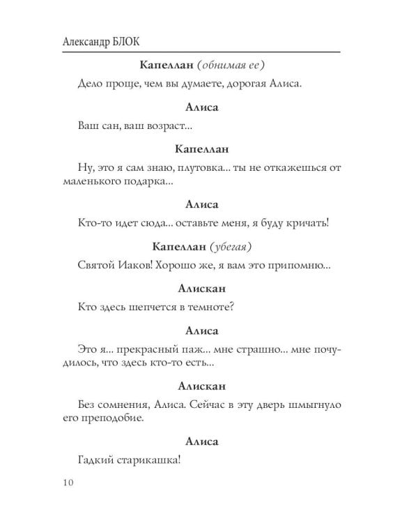 Роза и крест