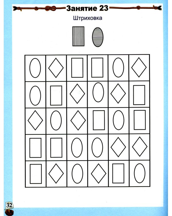 Готовимся к школе: 60 занятий по психологическому развитию старших дошкольников. Рабочая тетрадь дошкольника
