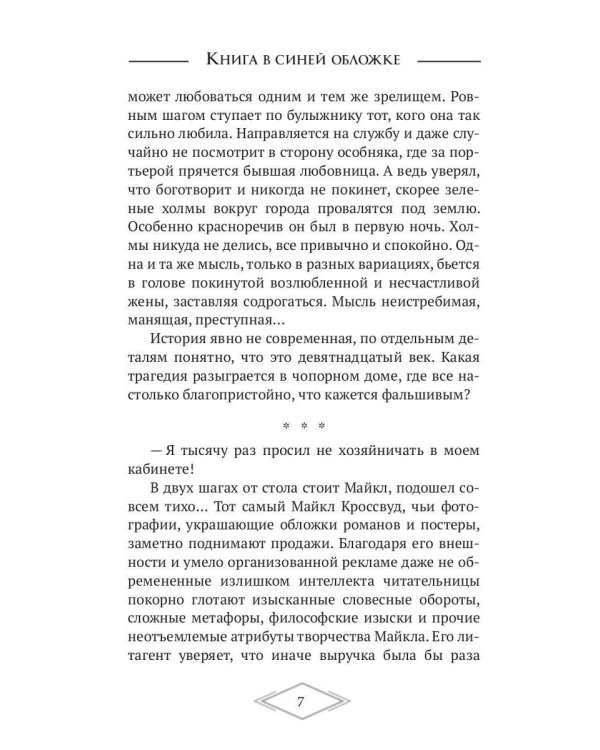 Книга в синей обложке