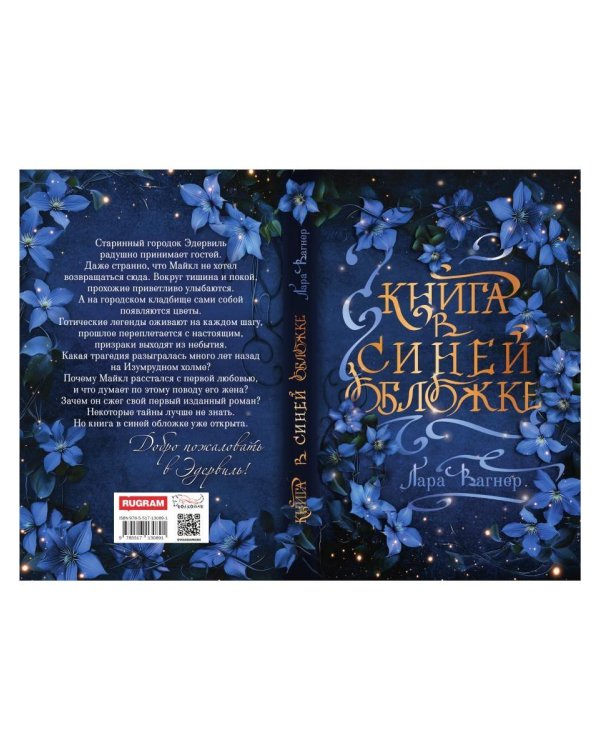 Книга в синей обложке