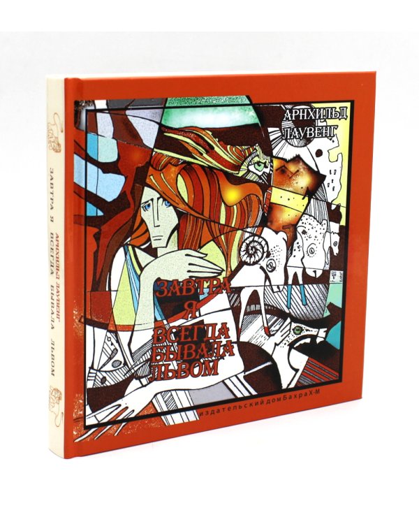 Бесполезен как роза; Завтра я всегда бывала львом; Нечто совсем иное (комплект из 3-х книг)