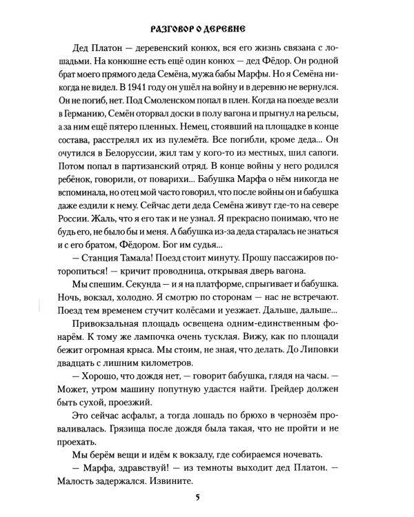 Закон тайги: рассказы