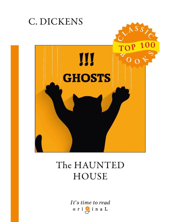 The Haunted House = Дом с привидениями: на англ.яз