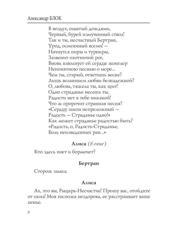 Роза и крест