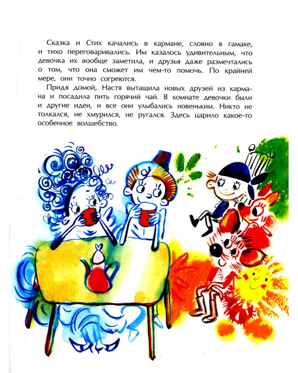 Сказка под елку. Вып. 226