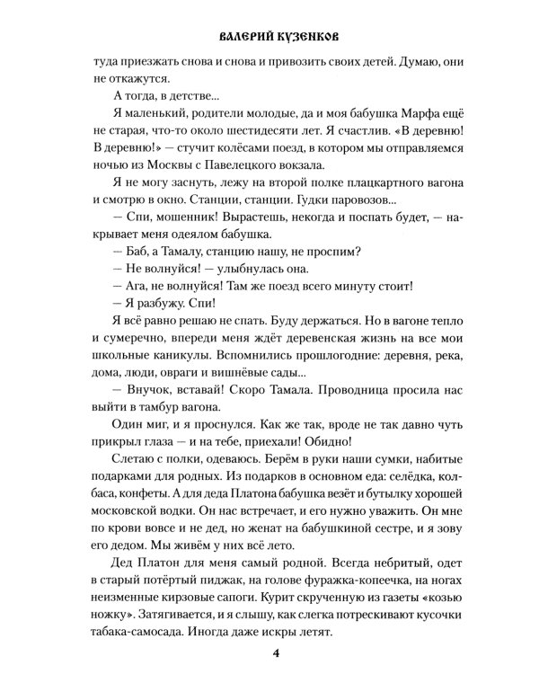 Закон тайги: рассказы