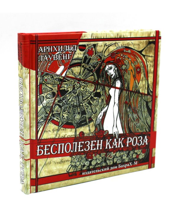 Бесполезен как роза; Завтра я всегда бывала львом; Нечто совсем иное (комплект из 3-х книг)