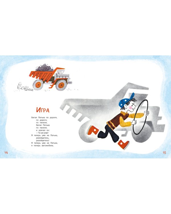 Игра. Стихи