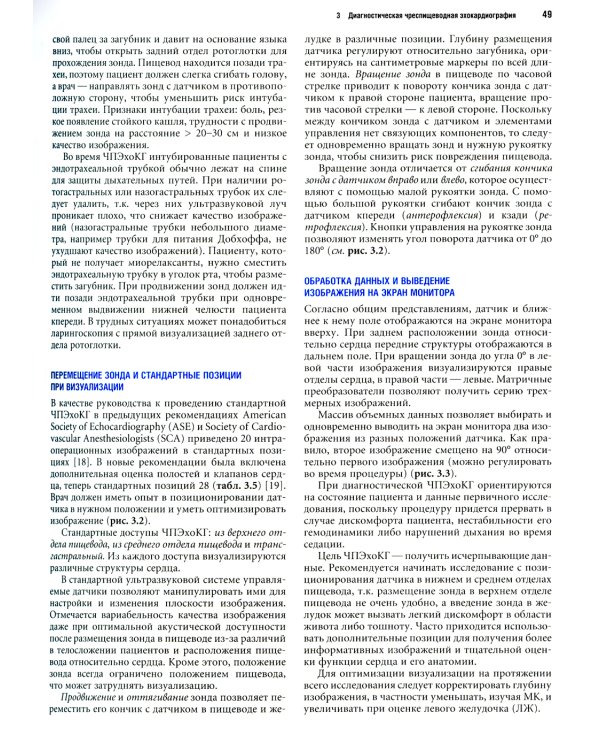 Клиническая эхокардиография: практическое руководство