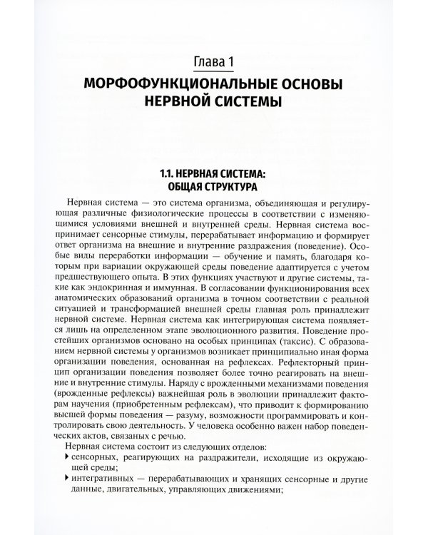 Неврология и нейрохирургия: Учебник. В 2 т. Т. 1. 5-е изд., доп