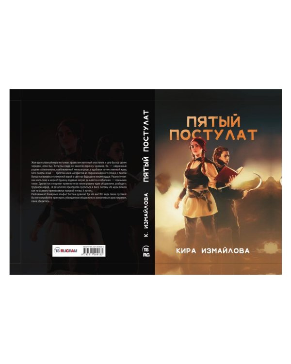 Пятый постулат