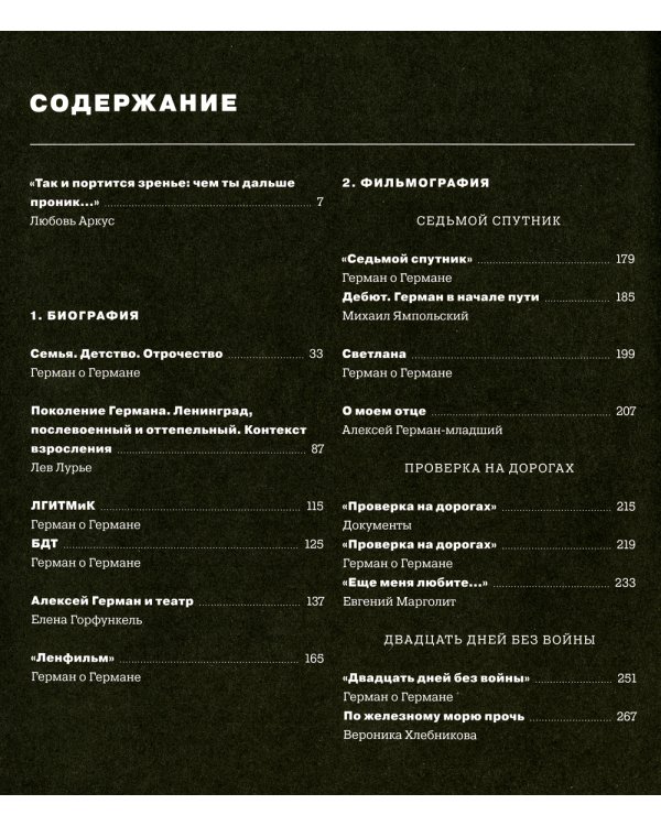 Герман. 2-е изд