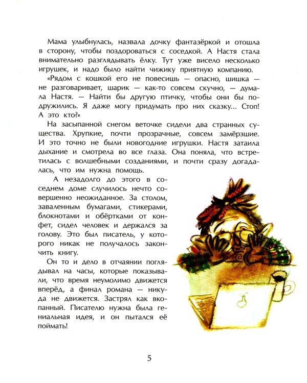 Сказка под елку. Вып. 226