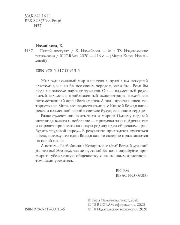 Пятый постулат