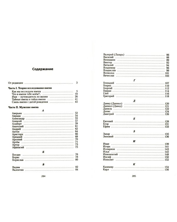 Мужские имена. Цифровой психоанализ: практическое руководство