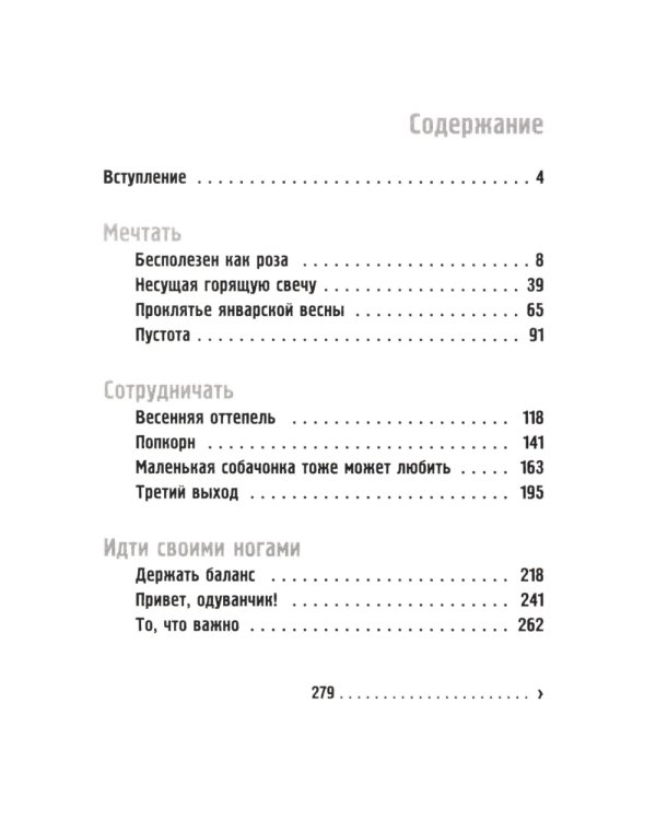 Бесполезен как роза; Завтра я всегда бывала львом; Нечто совсем иное (комплект из 3-х книг)