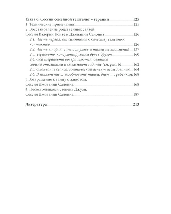 Танец стульев и танец местоимений. Семейная гештальт-терапия
